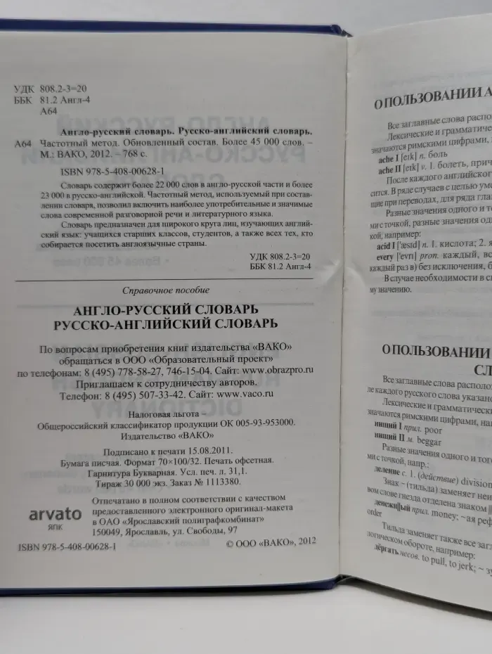 Англо-русский словарь. Русско-английский словарь. Частотный метод