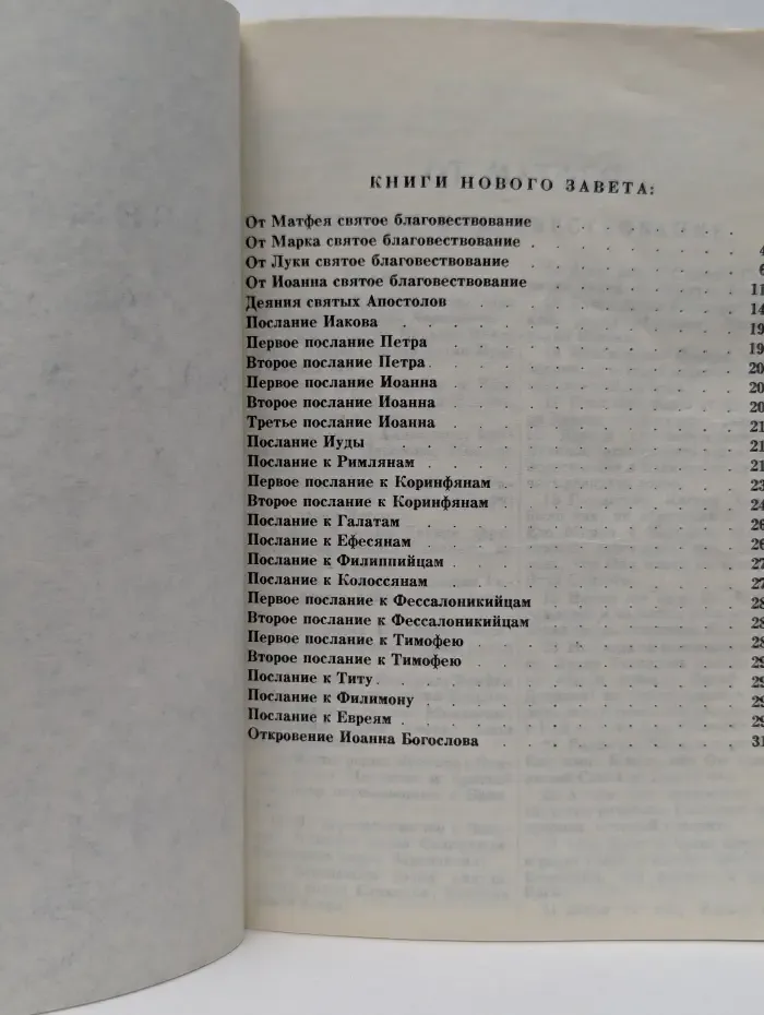 Новый Завет Господа нашего Иисуса Христа