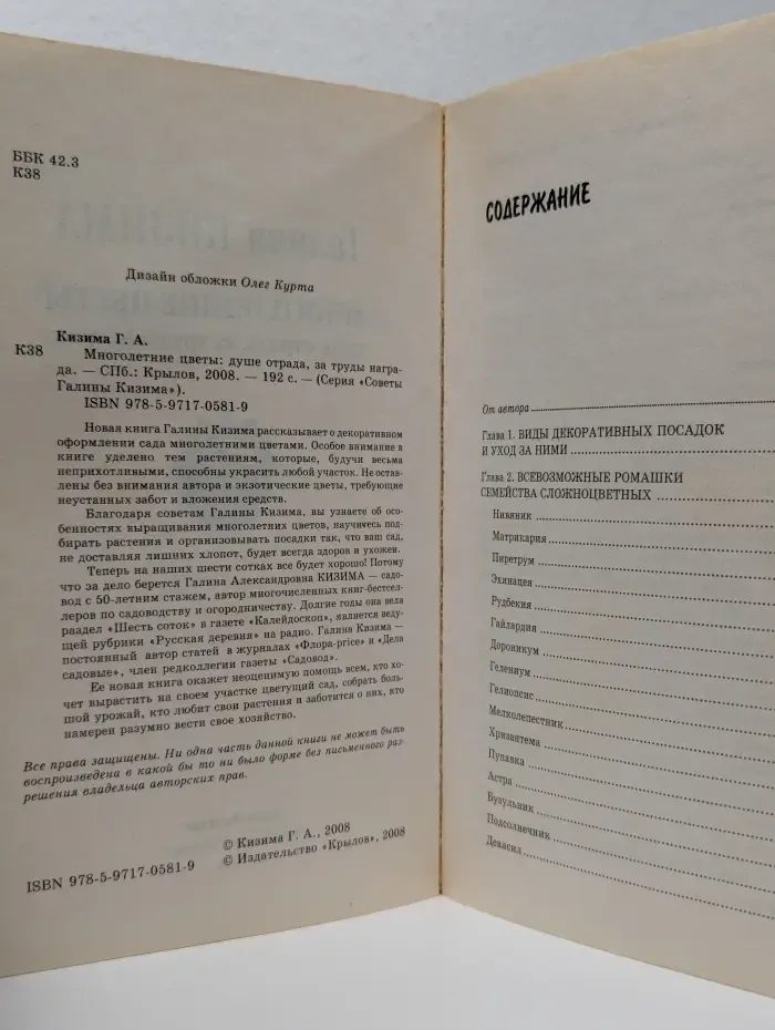Советы Галины Кизима. Многолетние цветы. Душе отрада, за труды награда
