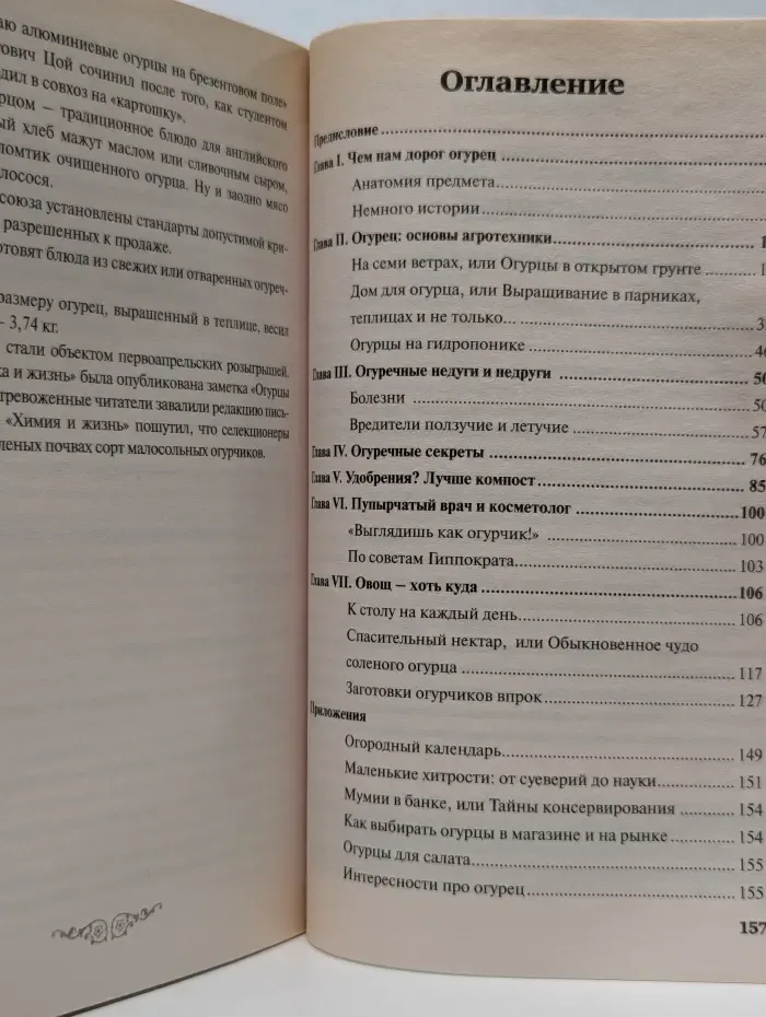 Энциклопедия дачной жизни. Том 8. Огурцы. Выбор сорта. Секреты агротехники. Защита