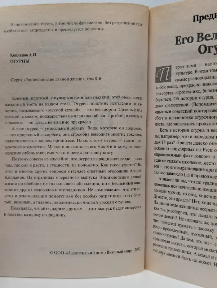 Энциклопедия дачной жизни. Том 8. Огурцы. Выбор сорта. Секреты агротехники. Защита