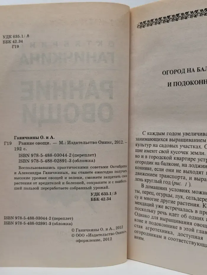 Ранние овощи
