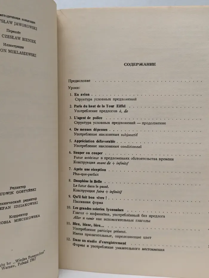 Parlez avec nous. Обучение французскому языку по записям на пластинках