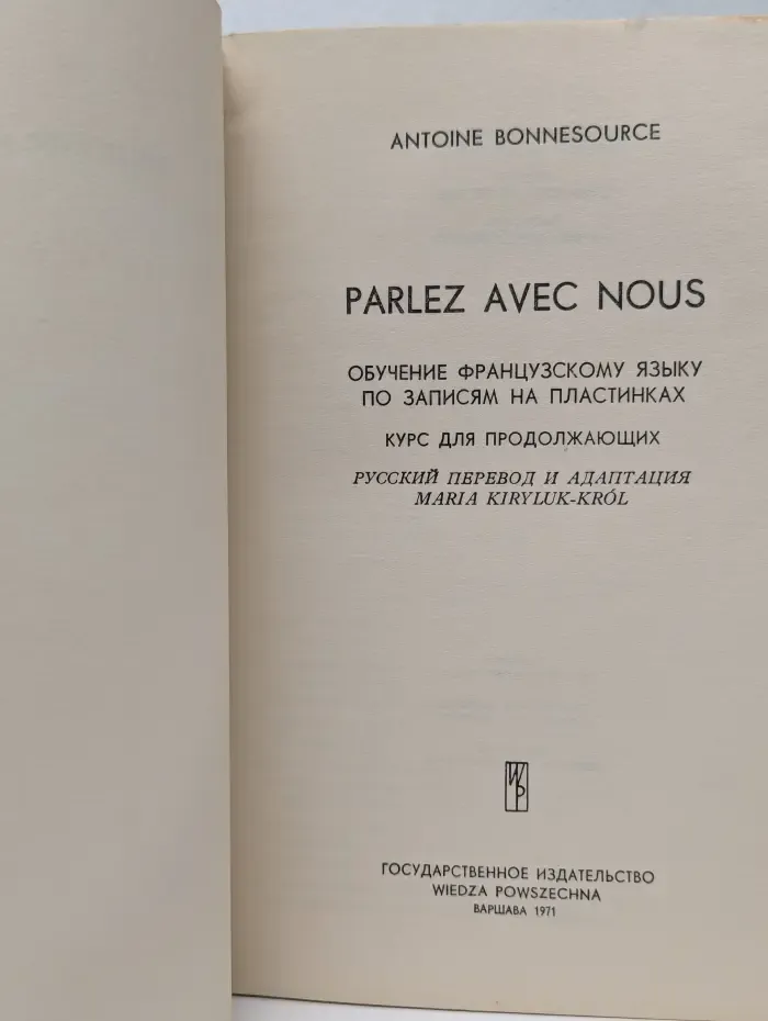 Parlez avec nous. Обучение французскому языку по записям на пластинках