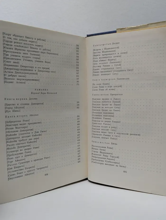 Библиотека всемирной литературы. Махабхарата. Рамаяна