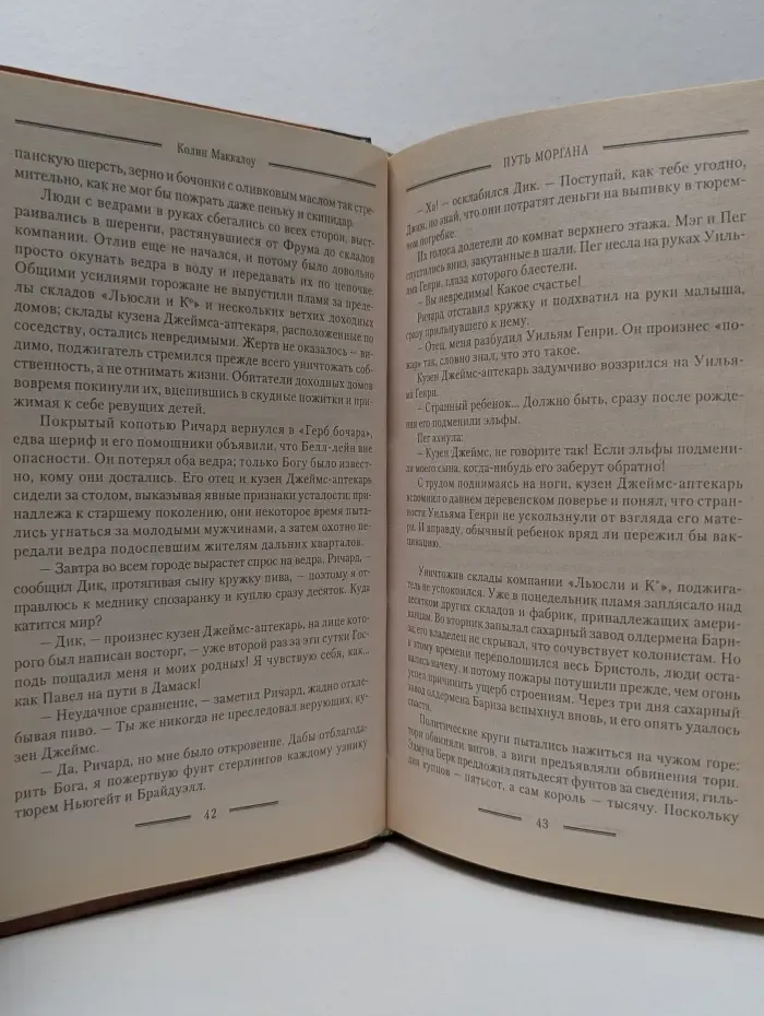Мировая классика. Путь Моргана