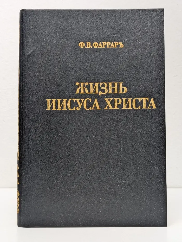Жизнь Иисуса Христа