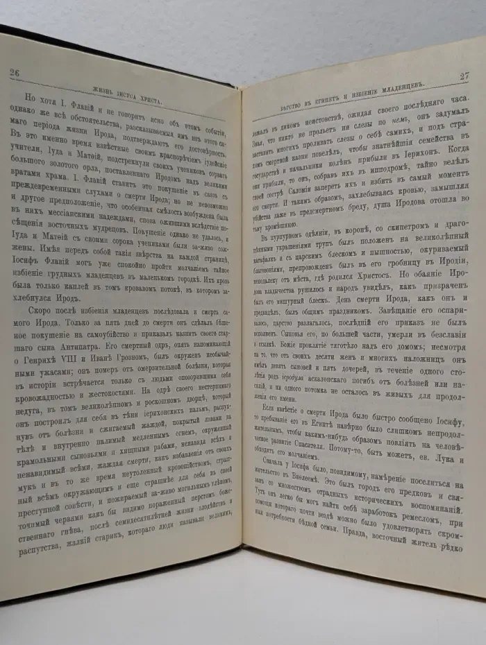 Жизнь Иисуса Христа