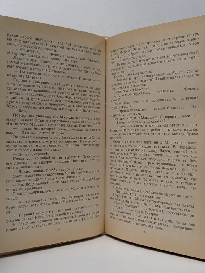 Лучшие французские романы о любви. Дневная красавица. Одиль. Отей
