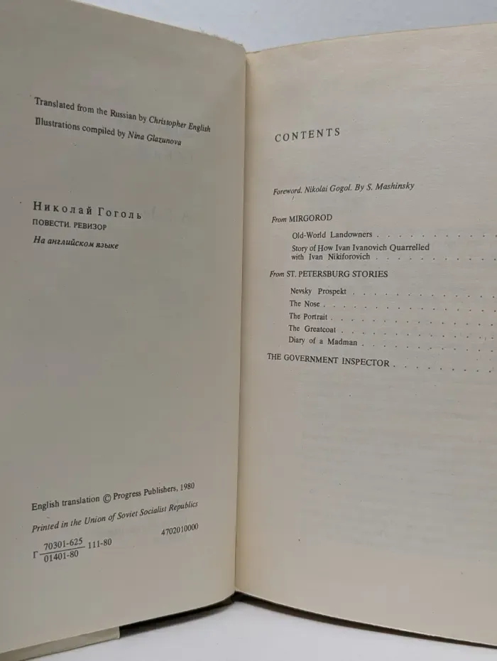Русская классика. Nikolai Gogol. A Selection