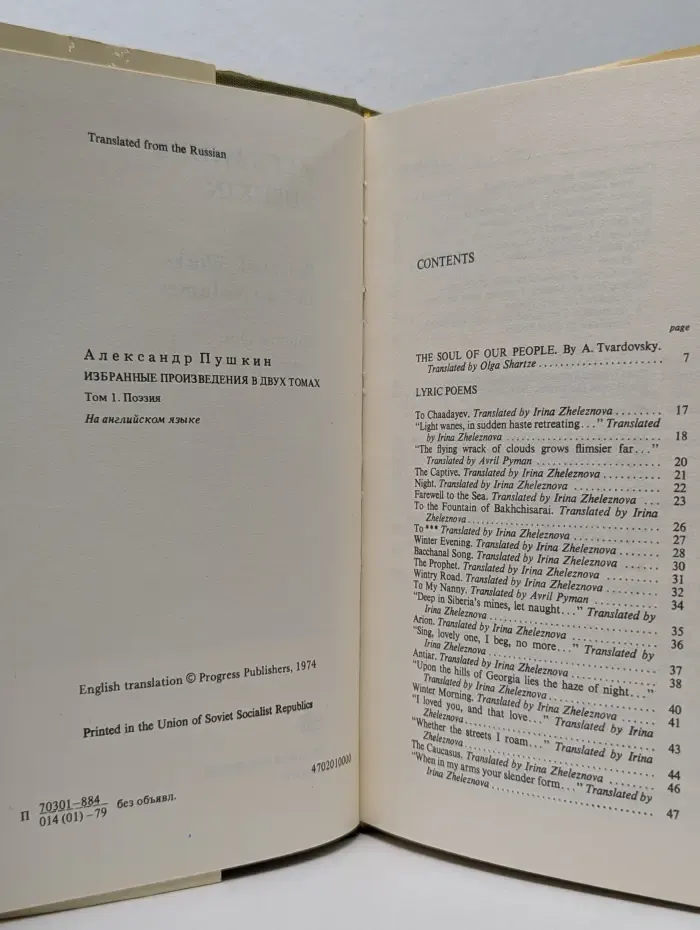 Russian classics series. Alexander Pushkin. Selected Works in Two Volumes. Volume 1. Poetry