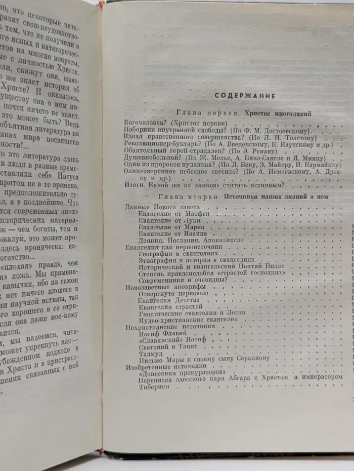 Что знает история об Иисусе Христе?
