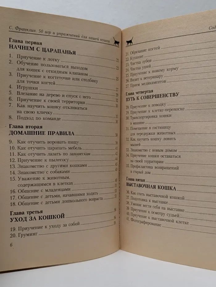 50 игр и упражнений для вашей кошки