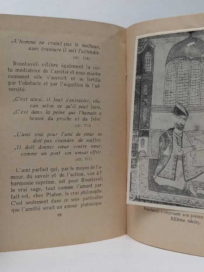 Connaissance de Roustaveli. Знакомство с Руставели