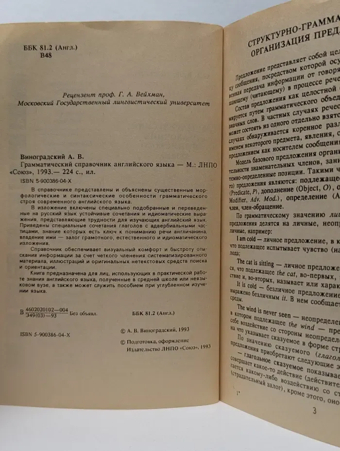 Грамматический справочник английского языка