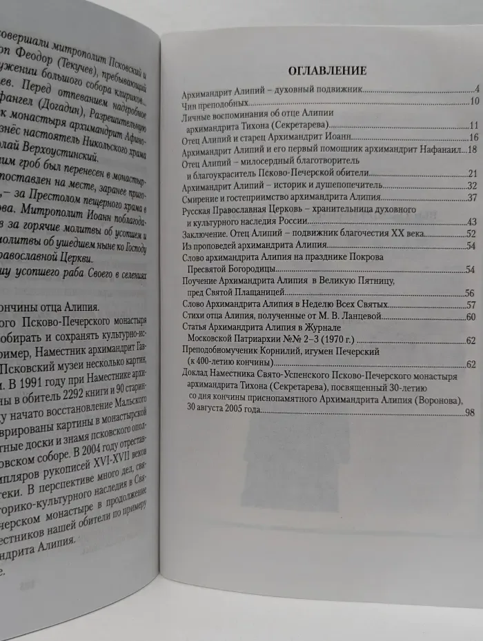 Высокопреподобие Отца Алипия
