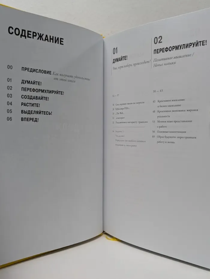 Создайте личный бренд. Как находить возможности, развиваться и выделяться