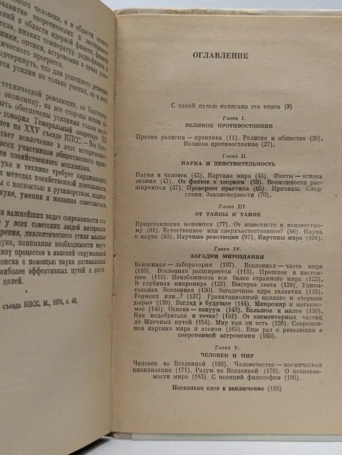 Мир знаний. Атеизм и научная картина мира