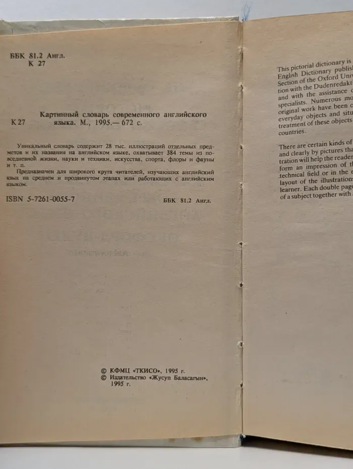 Оксфорд-Дуден. Картинный словарь современного английского языка