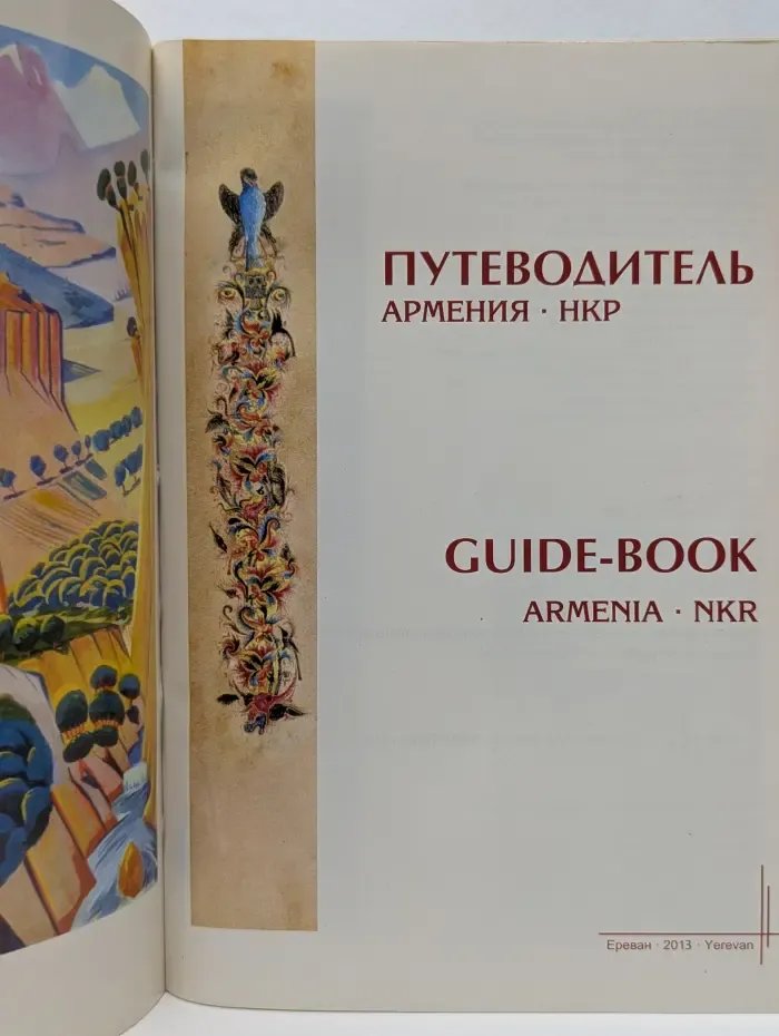 Путеводитель. Армения. НКР. Guide-book. Armenia. NKR