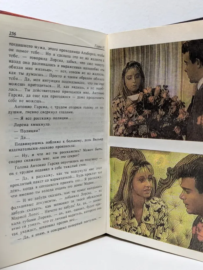 Зарубежный кинороман. Просто Мария. В 2 книгах. Книга 2