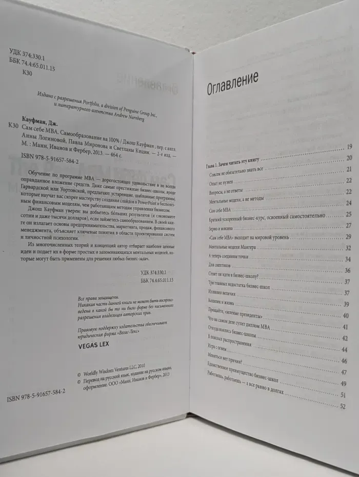 Сам себе MBA. Самообразование на 100%
