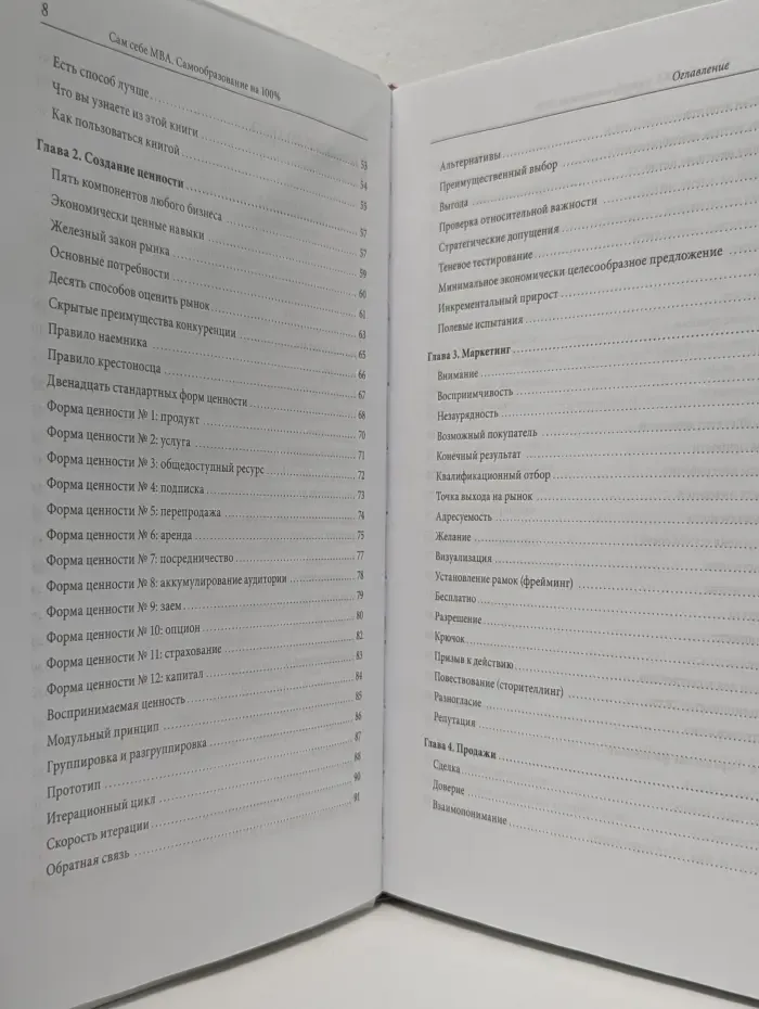 Сам себе MBA. Самообразование на 100%