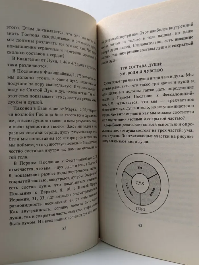 Домостроительство Божие