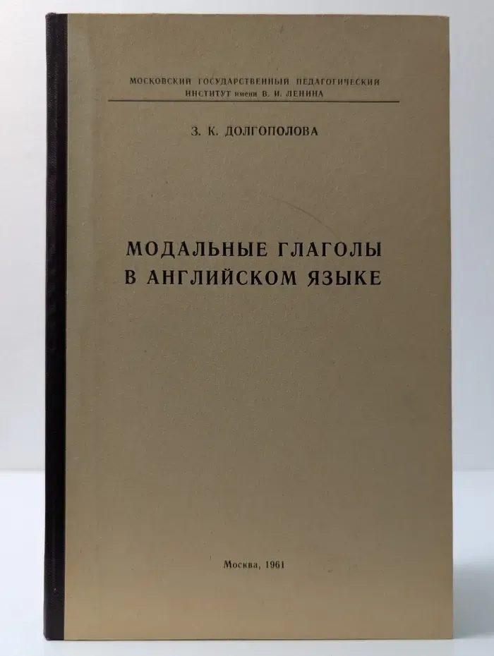 Модальные глаголы в английском языке