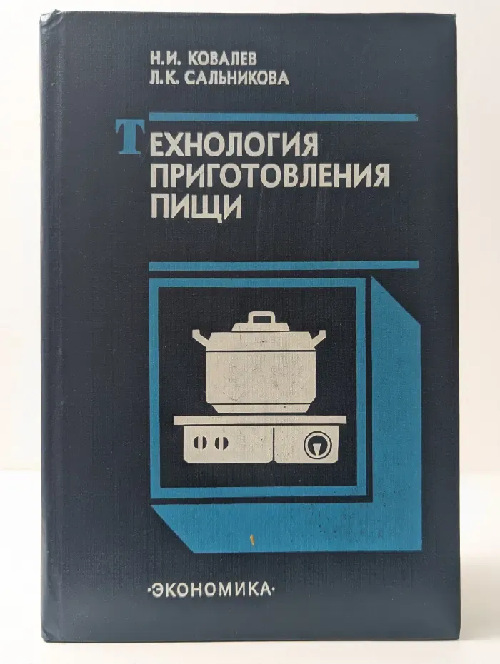 Технология приготовления пищи