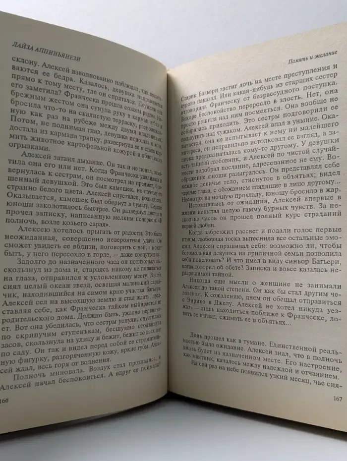 Баттерфляй. Память и желание. В 2 книгах. Книга 2