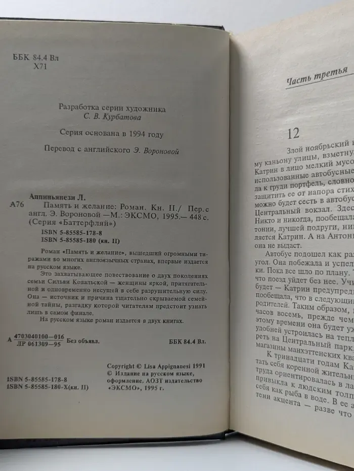 Баттерфляй. Память и желание. В 2 книгах. Книга 2