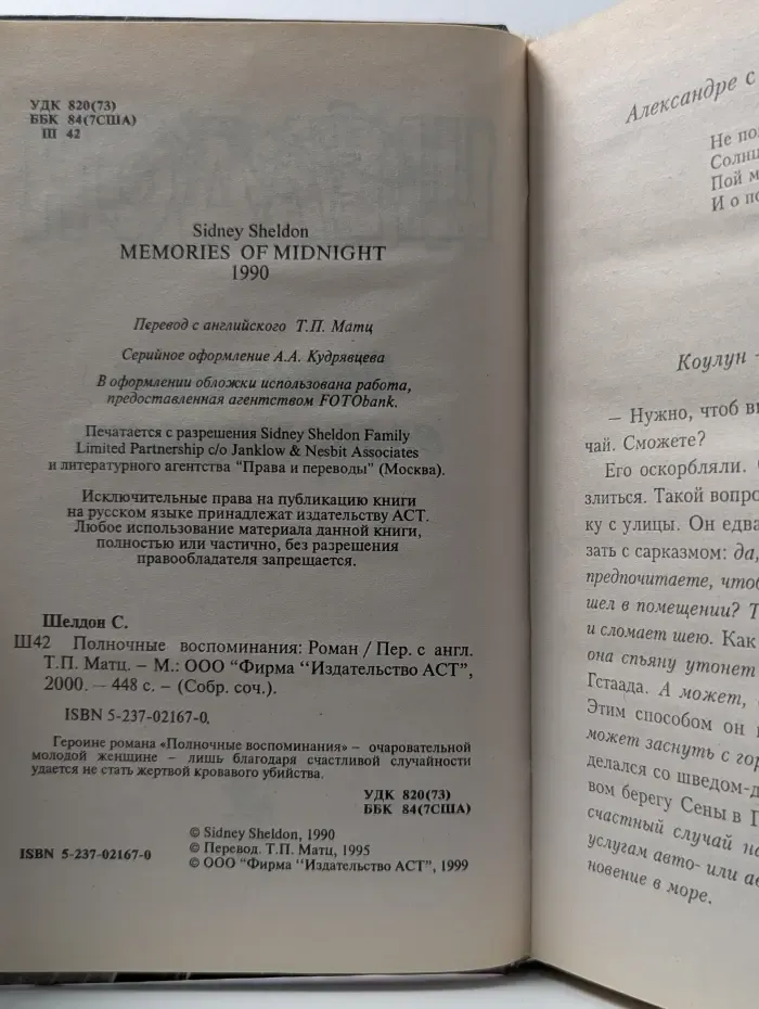 Синди Шелдон. Собрание сочинений. Полночные воспоминания