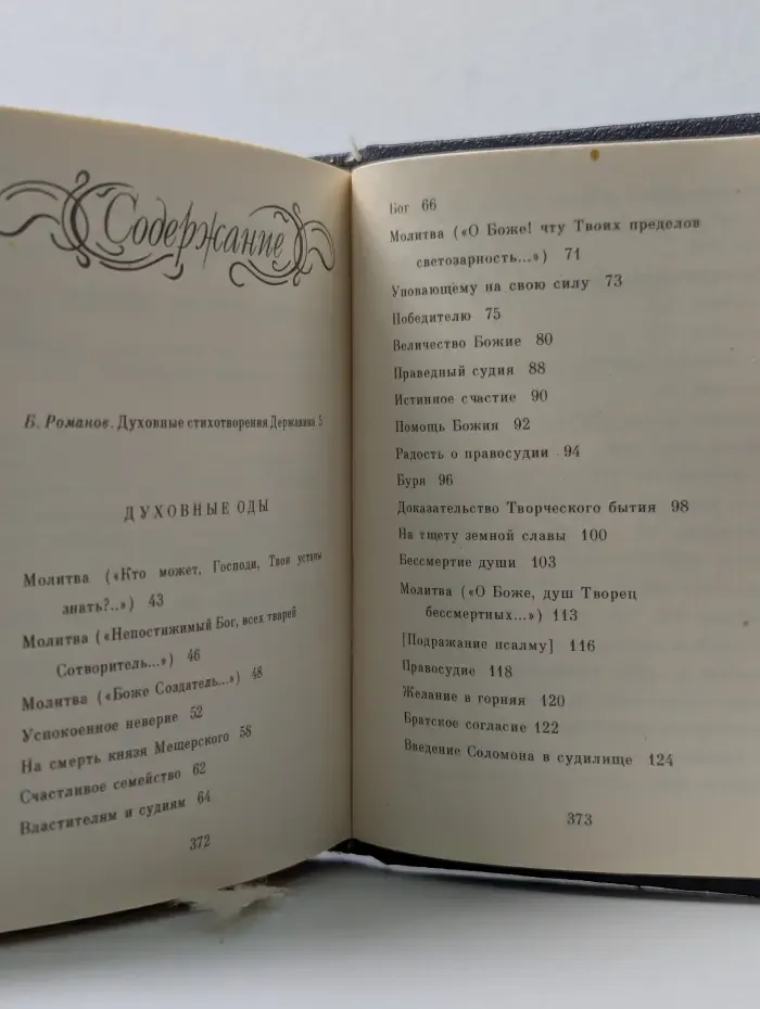 Духовные оды