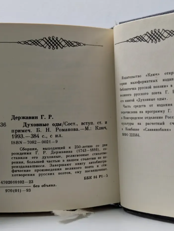 Духовные оды