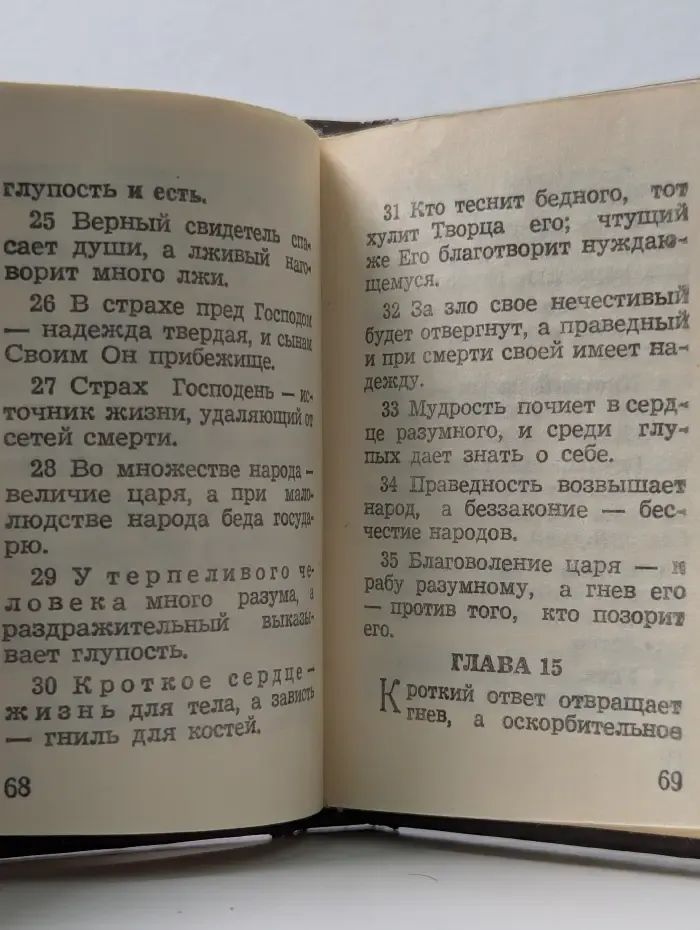 Книга притчей Соломоновых