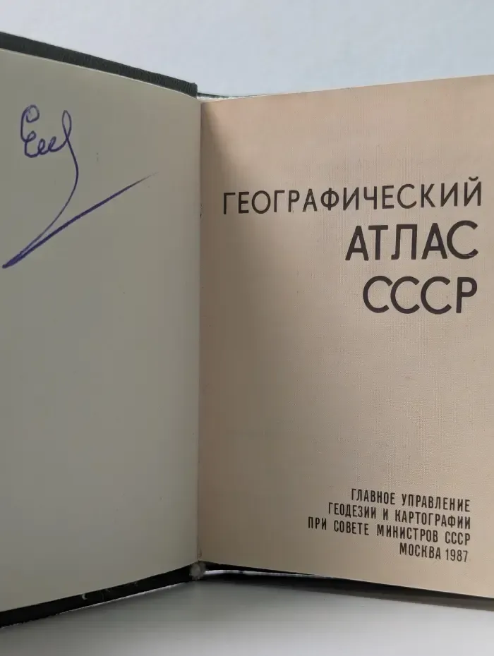 Географический атлас СССР