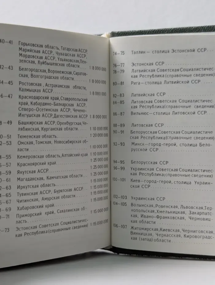 Географический атлас СССР
