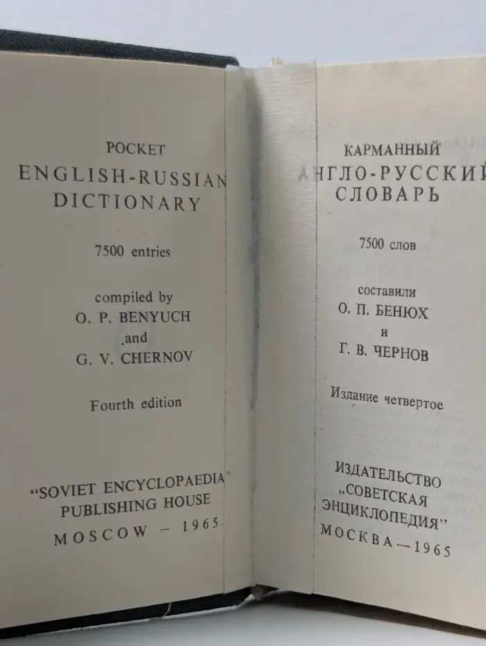 Кармашный англо-русский словарь