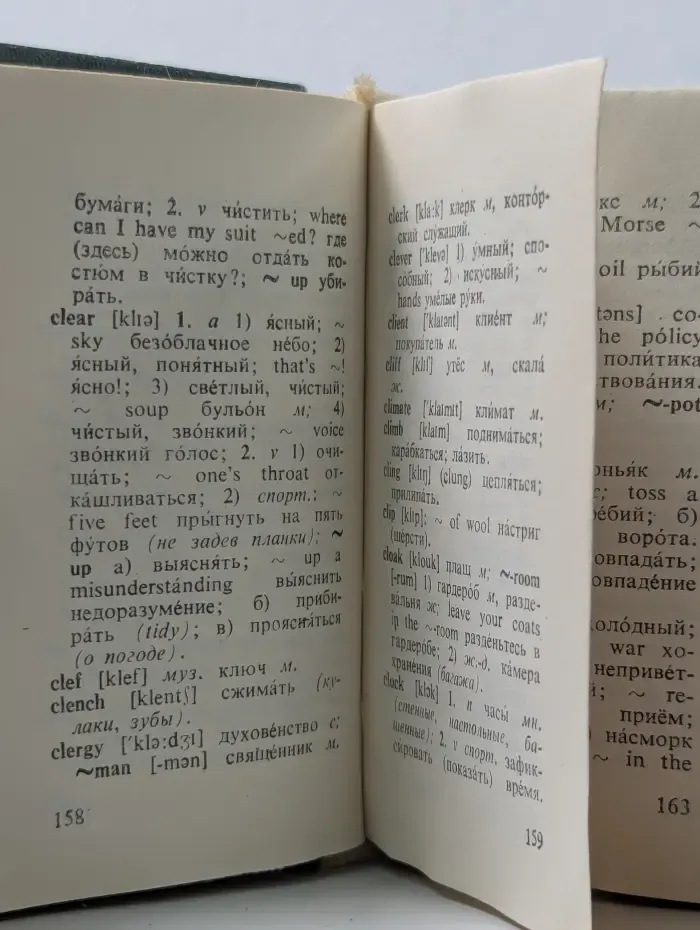 Кармашный англо-русский словарь