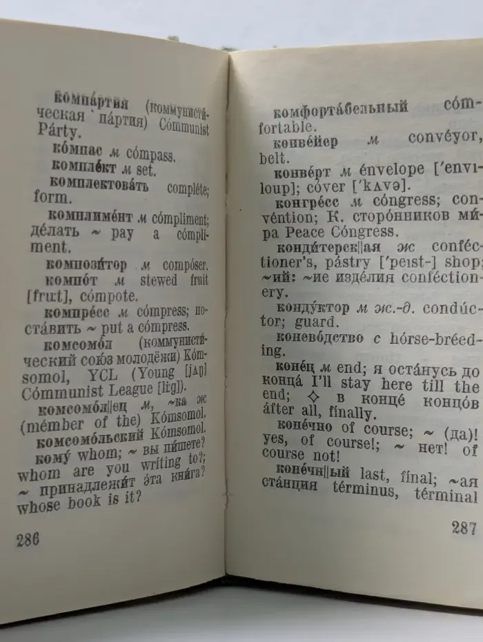 Карманный русско-английский словарь