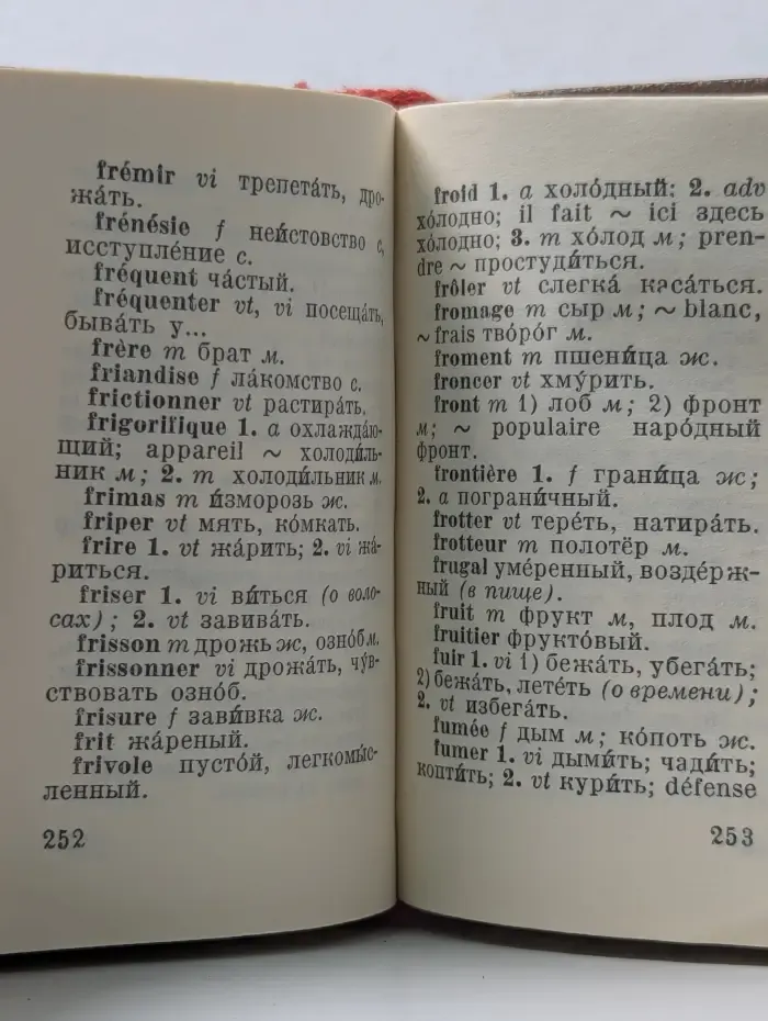Карманный французско-русский словарь