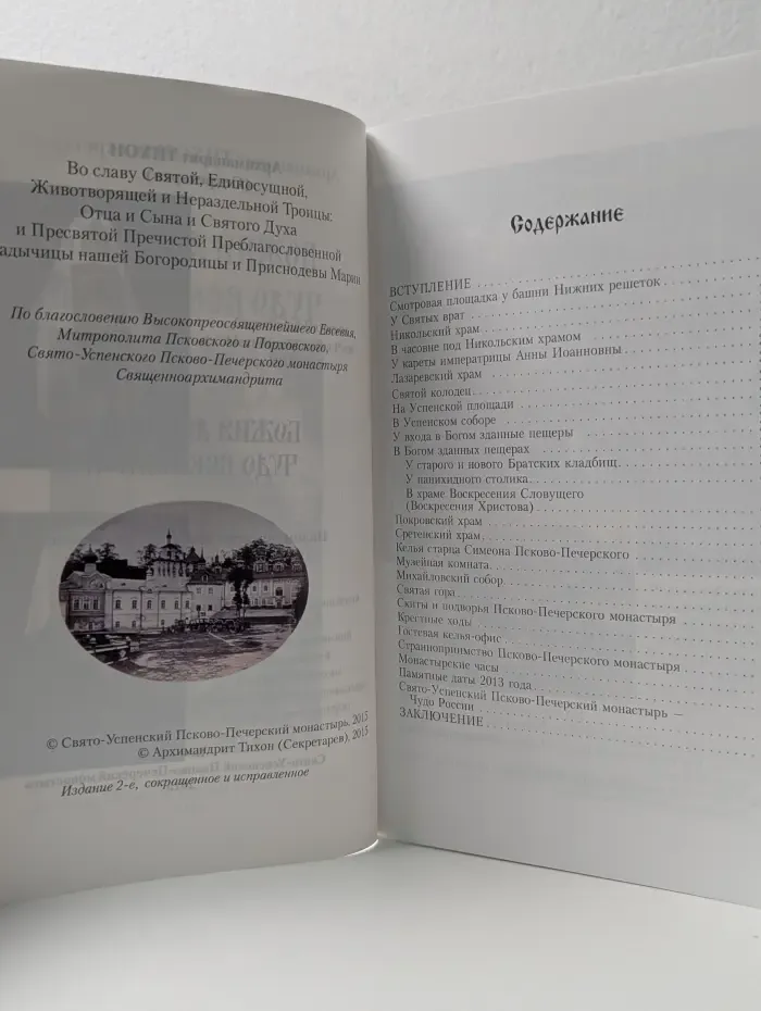 Божия Матерь - чудо вселенной