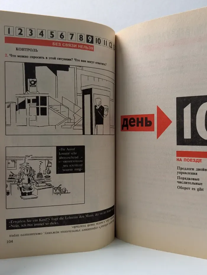 Немецкий за 13 дней