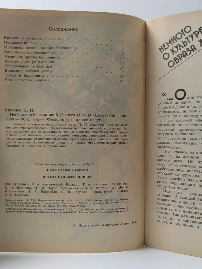 Физкультура против недуга. Победа над бессонницей. Выпуск № 1