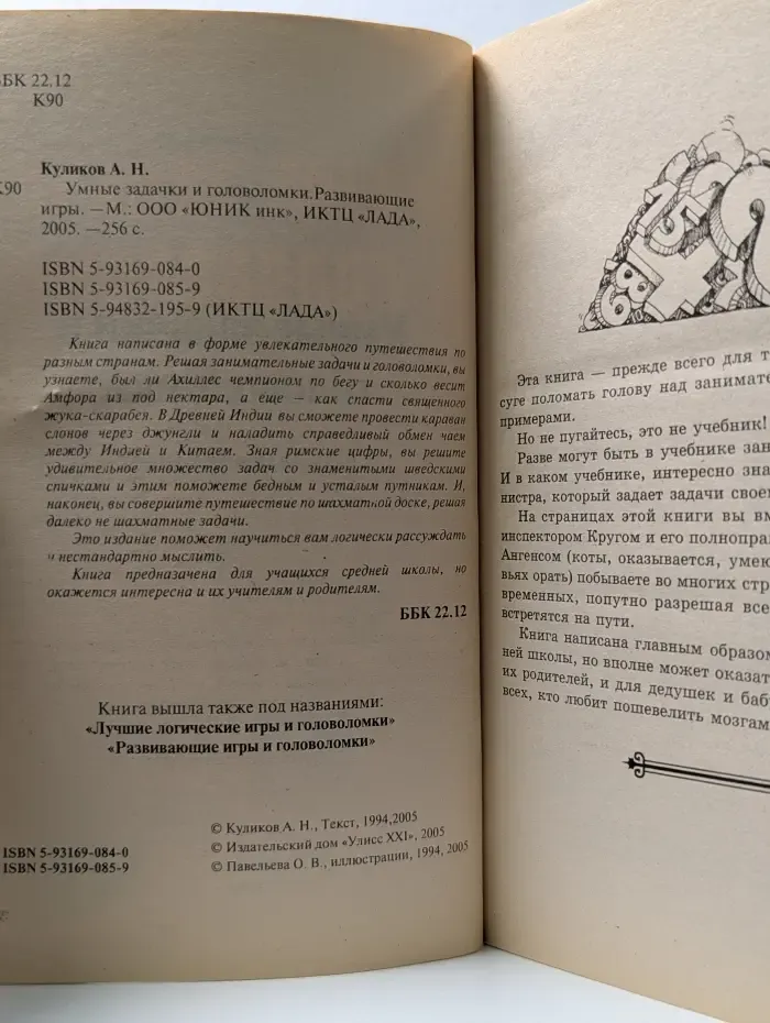 Умные задачки и головоломки