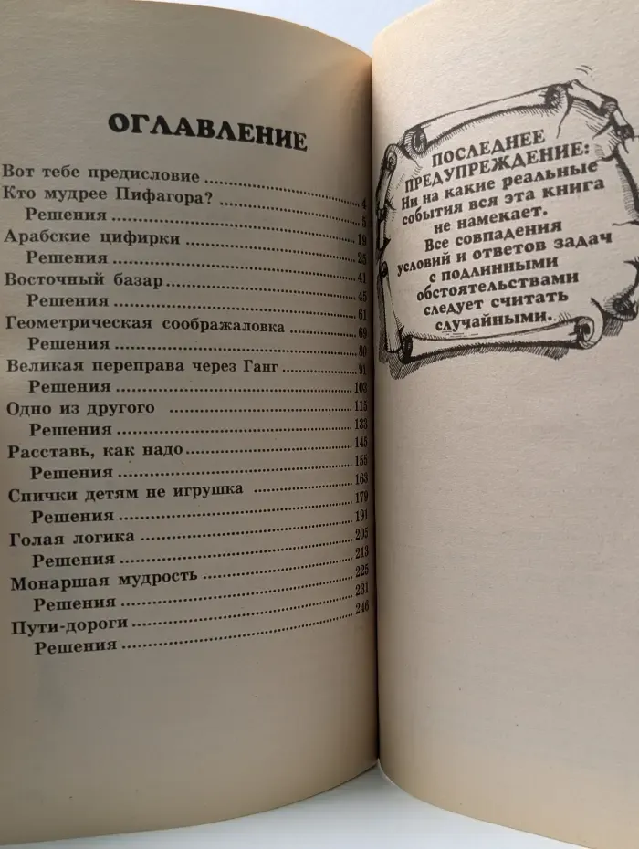 Умные задачки и головоломки