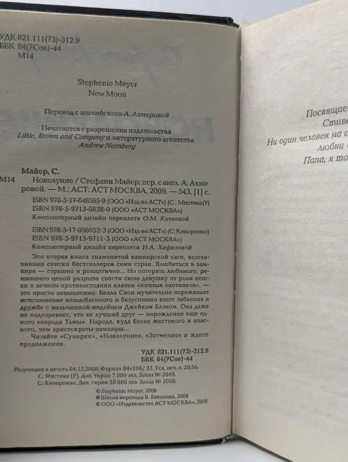 Новолуние