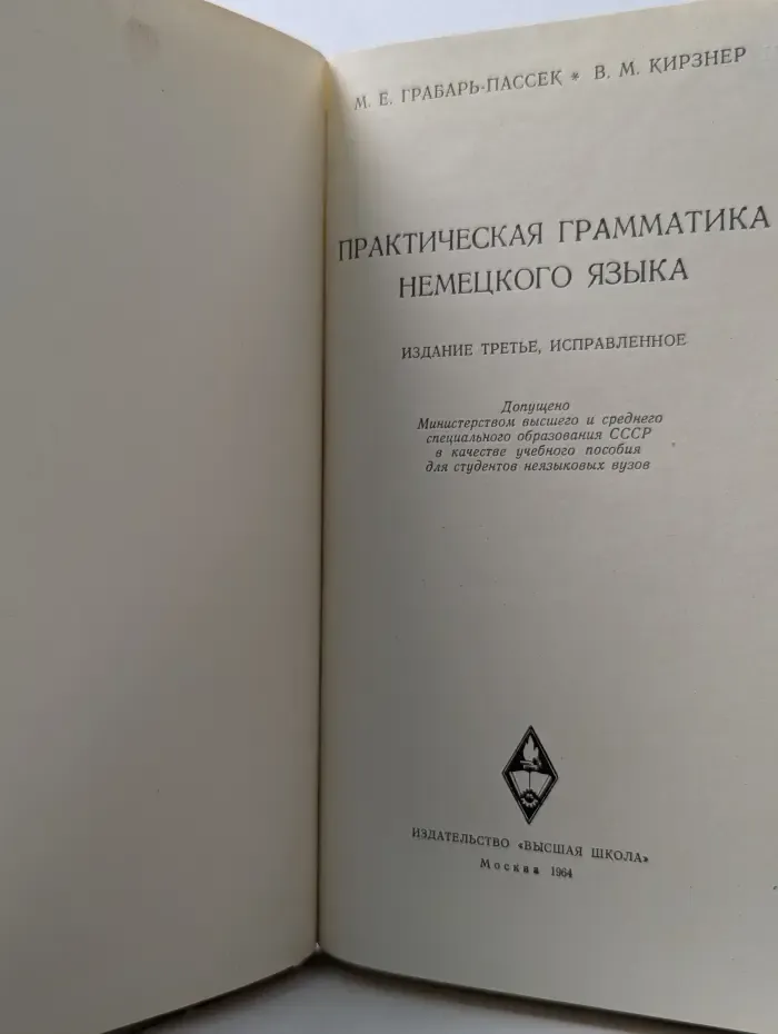 Практическая грамматика немецкого языка