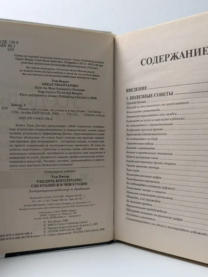 Школа успеха. Убедить кого угодно, где угодно и в чем угодно